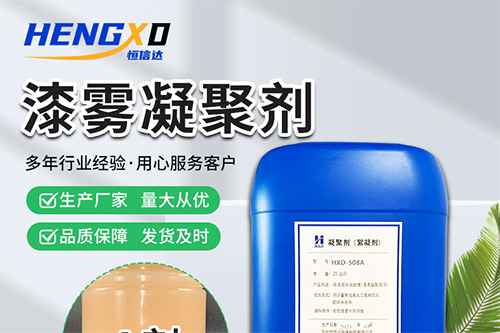 漆雾凝聚剂 (2).jpg