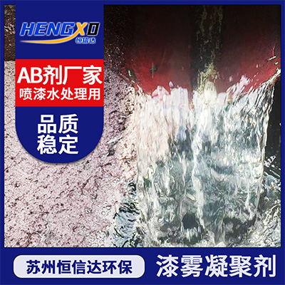 漆雾凝聚剂4 (2).jpg